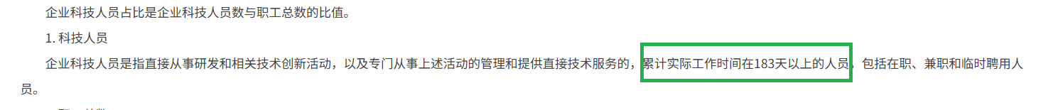 来源：《国科发火〔2016〕195号 高新技术企业认定管理工作指引》