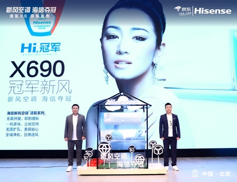 金富宝配资 京东家电携海信切入新风空调新赛道，助力空调产业结构升级