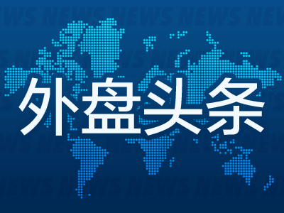 顺配宝 昨夜今晨国际外盘头条一览_2025年5月24日_财经新闻