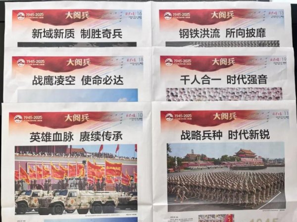明福今投 报章为证，荣耀珍藏！《北京日报》加印1万份大阅兵特刊