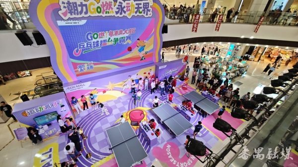 鼎配配资 挥拍竞逐赛场：“GO燃!粤港澳大湾区乒乓球擂台争霸赛”火热开打