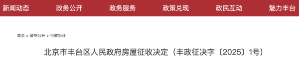 启天配资 丰台一国有土地启动征收！这家老厂要搬了！